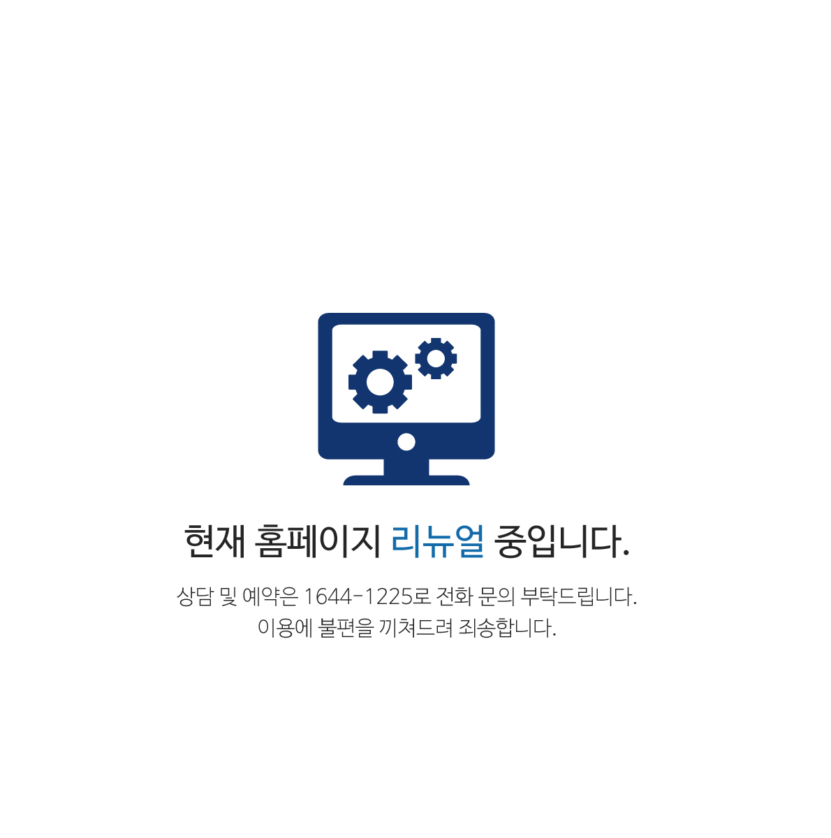 리뉴얼